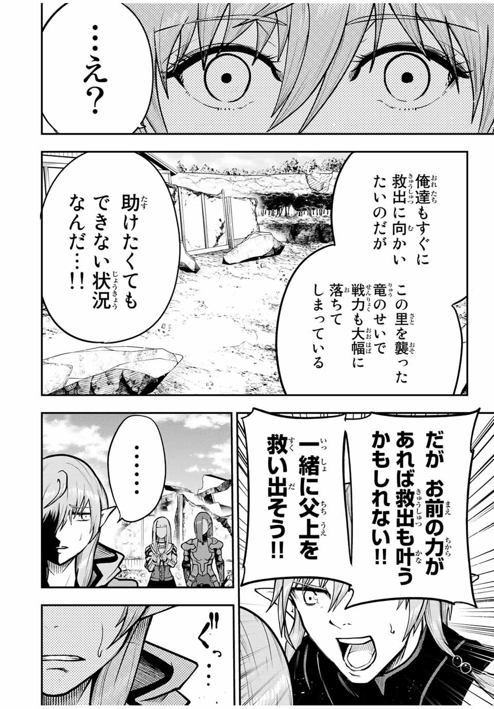 奴隷転生～その奴隷、最強の元王子につき～ 第42話 - Page 12