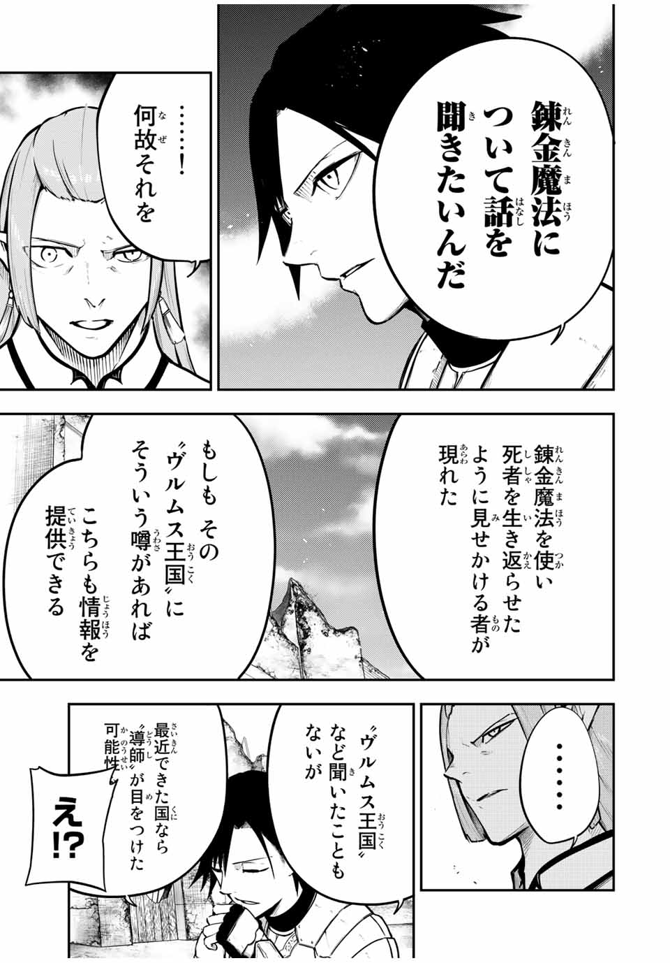 奴隷転生～その奴隷、最強の元王子につき～ 第42話 - Page 15