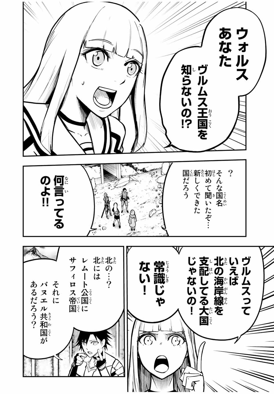 奴隷転生～その奴隷、最強の元王子につき～ 第42話 - Page 16