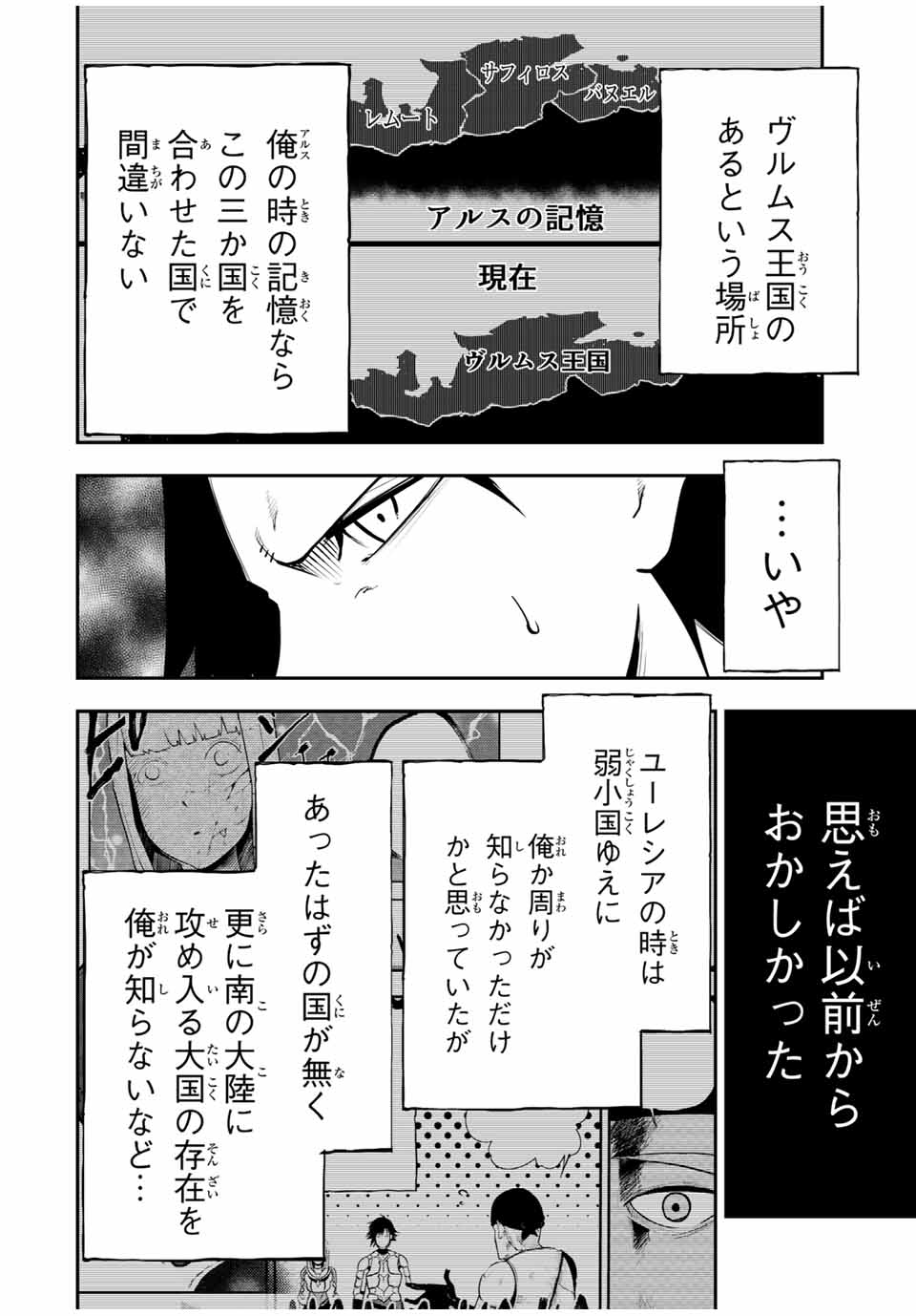 奴隷転生～その奴隷、最強の元王子につき～ 第42話 - Page 18