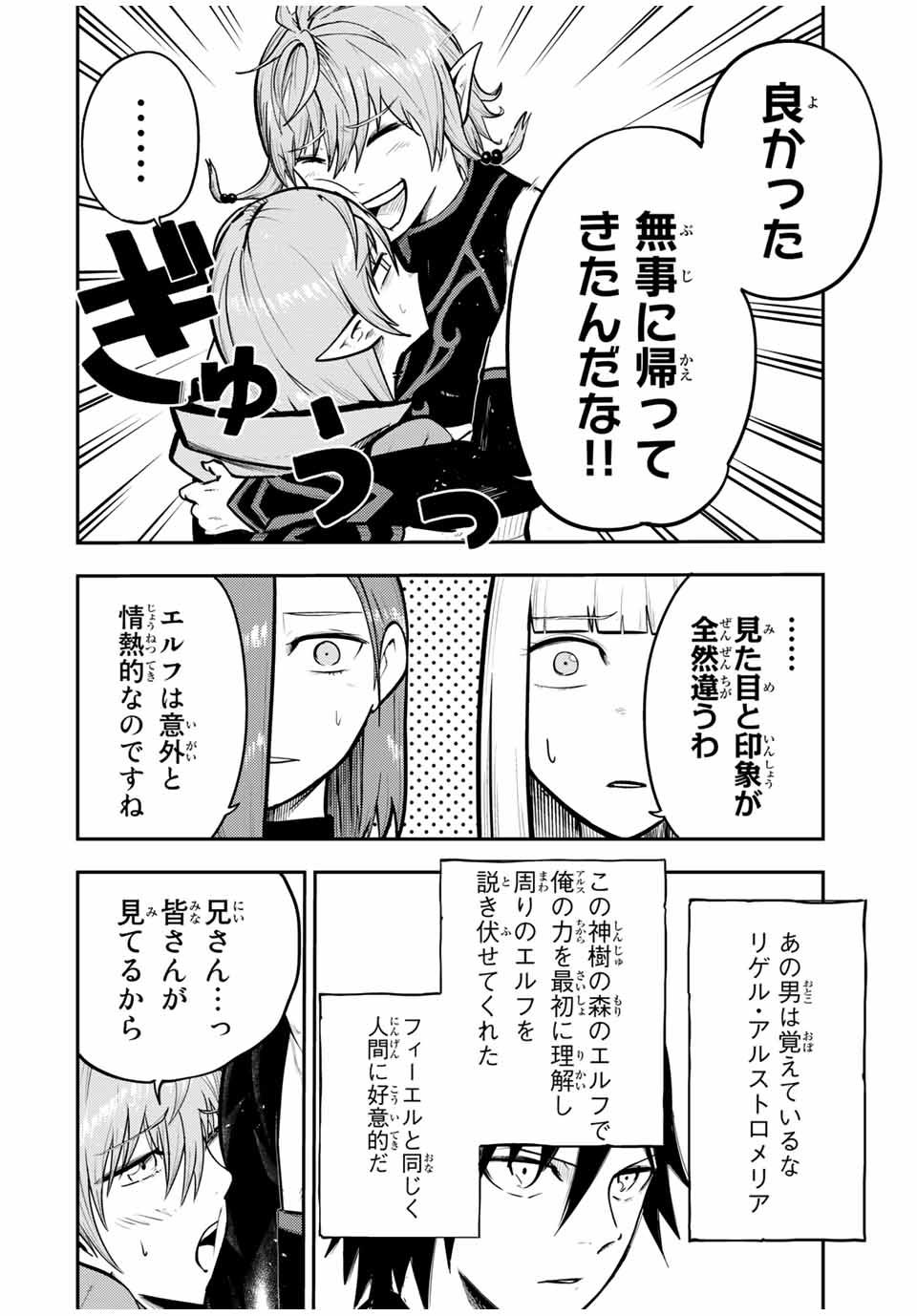 奴隷転生～その奴隷、最強の元王子につき～ 第42話 - Page 2