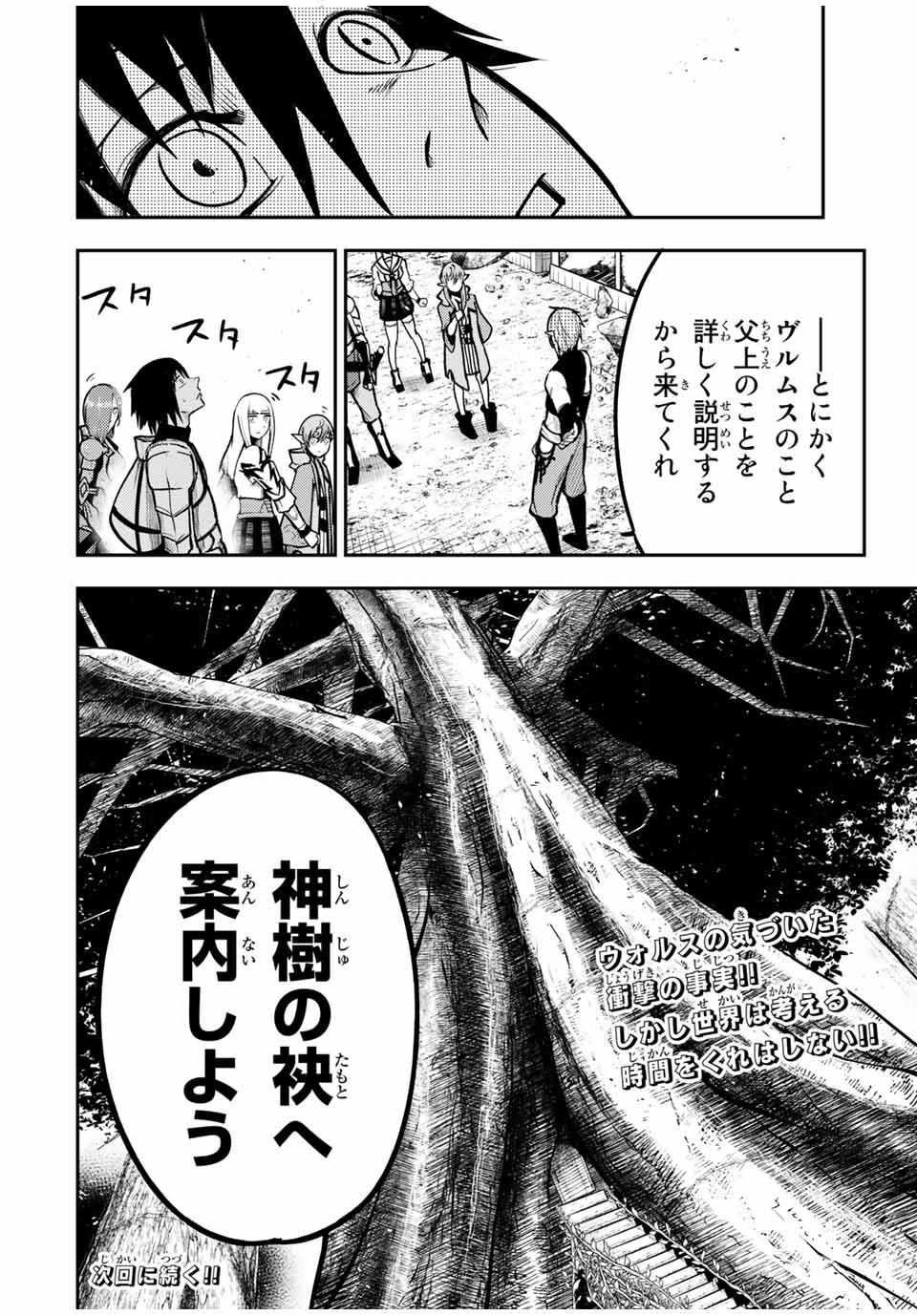 奴隷転生～その奴隷、最強の元王子につき～ 第42話 - Page 20