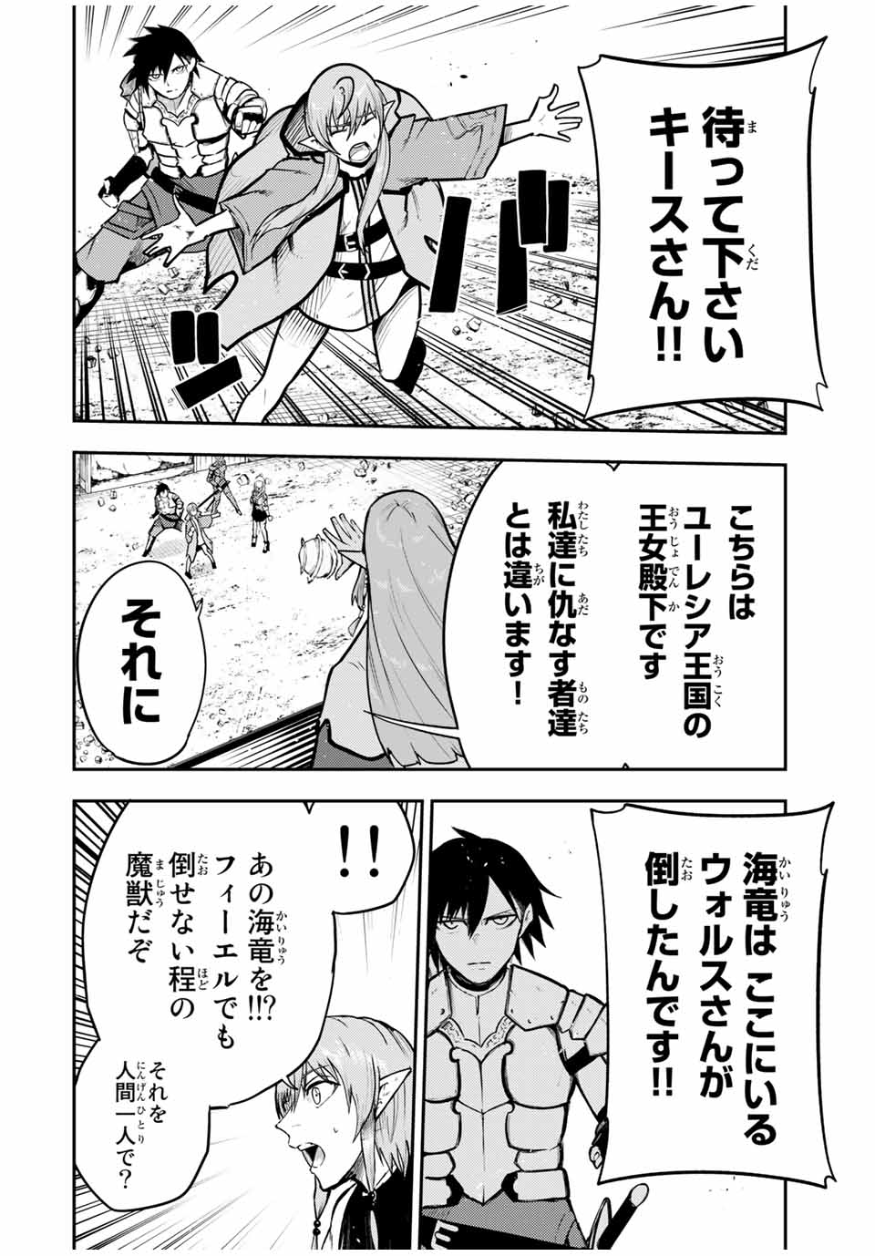 奴隷転生～その奴隷、最強の元王子につき～ 第42話 - Page 6