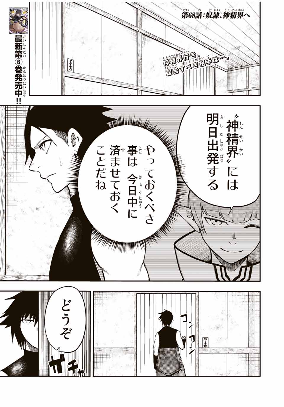 奴隷転生～その奴隷、最強の元王子につき～ 第68話 - Page 1