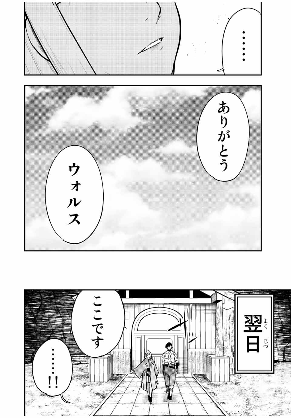 奴隷転生～その奴隷、最強の元王子につき～ 第68話 - Page 12