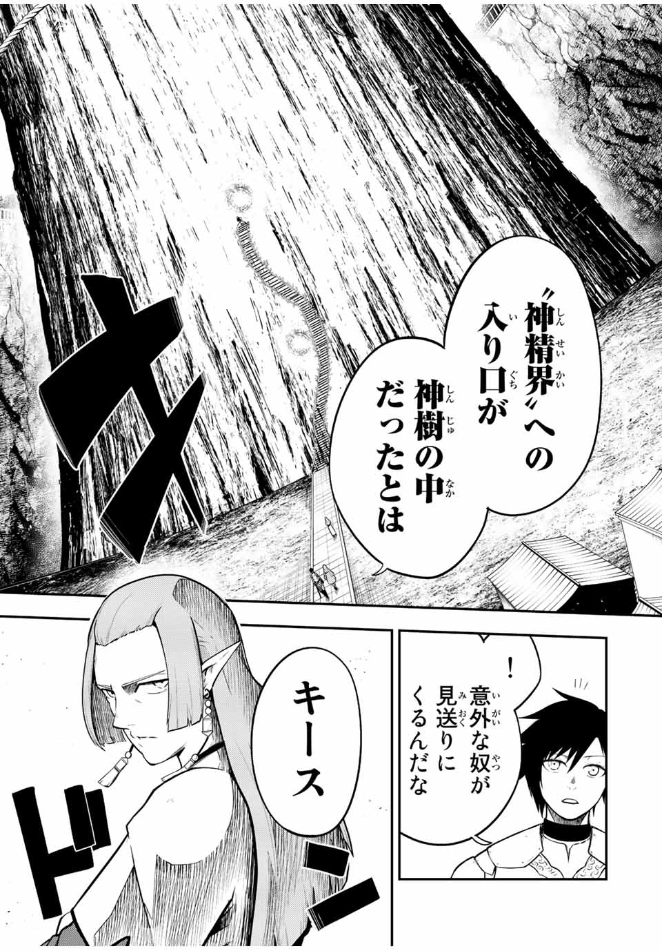 奴隷転生～その奴隷、最強の元王子につき～ 第68話 - Page 13