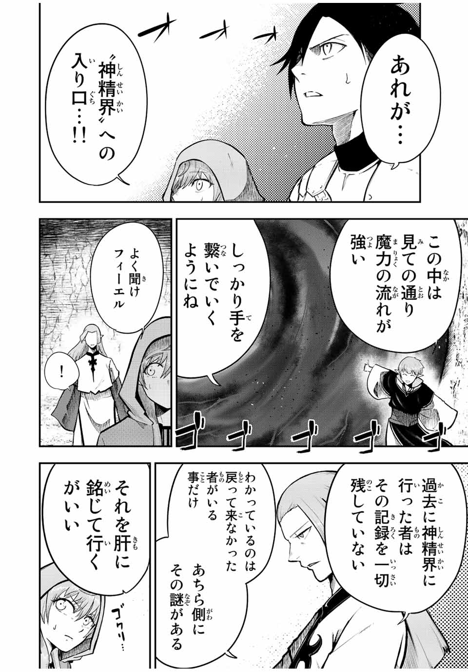 奴隷転生～その奴隷、最強の元王子につき～ 第68話 - Page 18