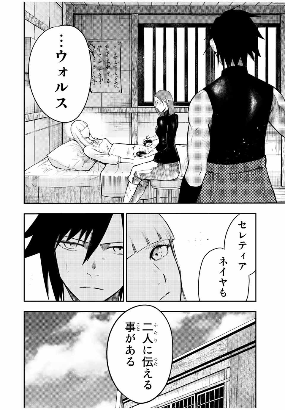 奴隷転生～その奴隷、最強の元王子につき～ 第68話 - Page 2