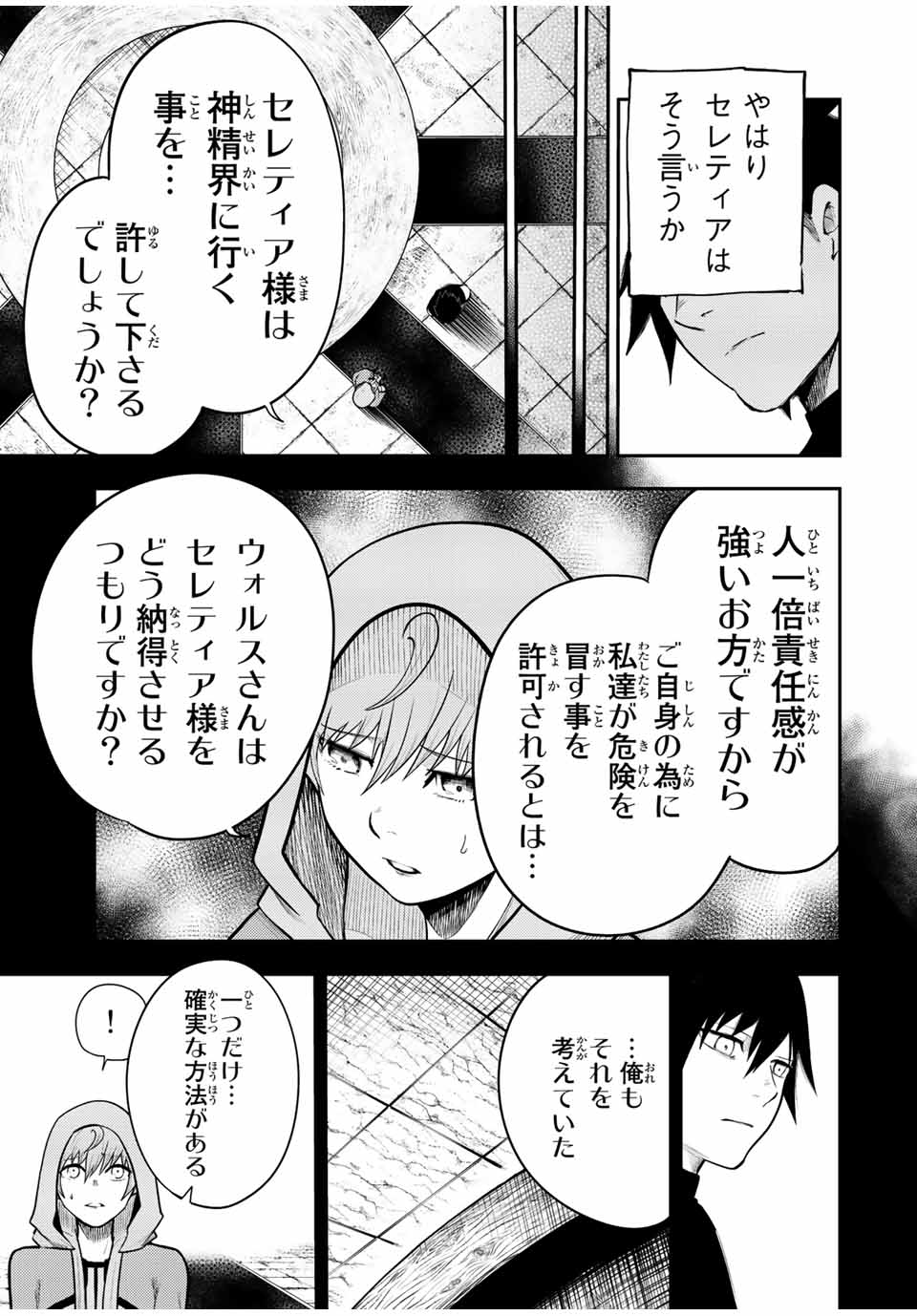 奴隷転生～その奴隷、最強の元王子につき～ 第68話 - Page 5