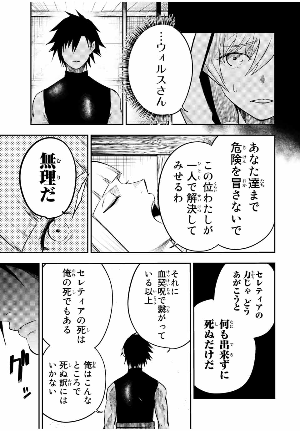 奴隷転生～その奴隷、最強の元王子につき～ 第68話 - Page 7