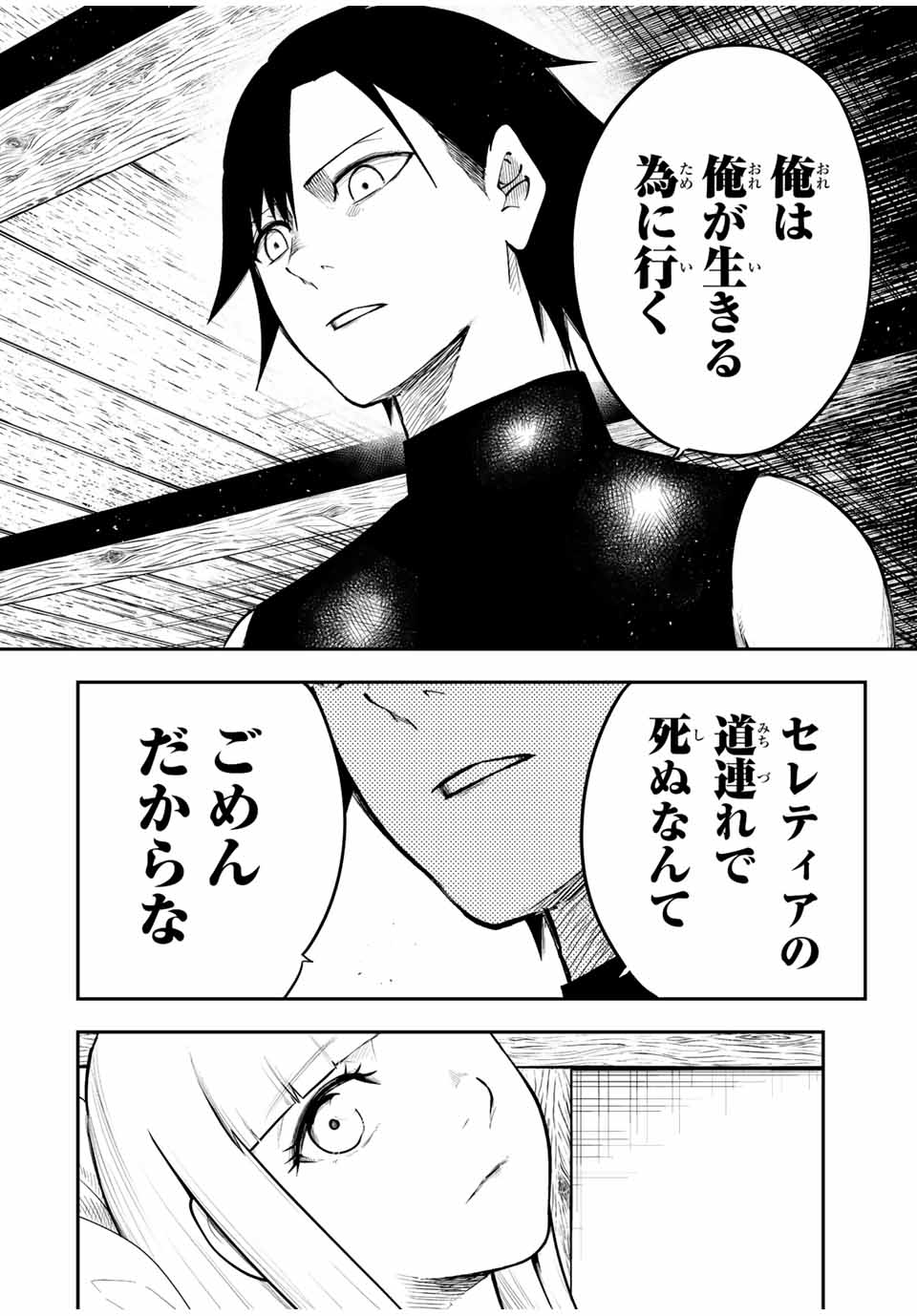 奴隷転生～その奴隷、最強の元王子につき～ 第68話 - Page 8