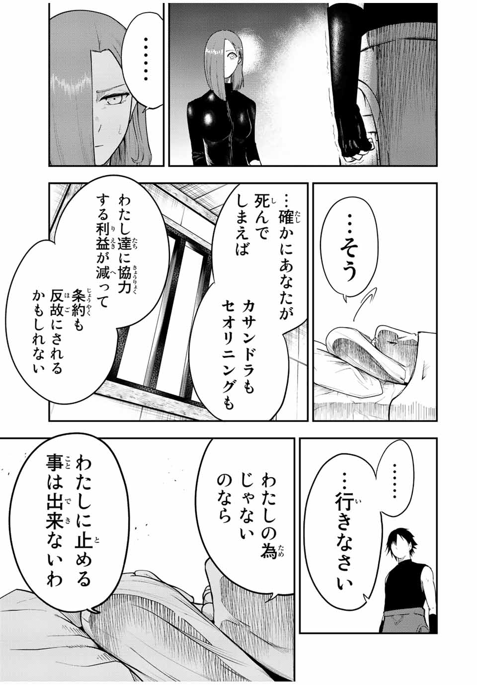 奴隷転生～その奴隷、最強の元王子につき～ 第68話 - Page 9