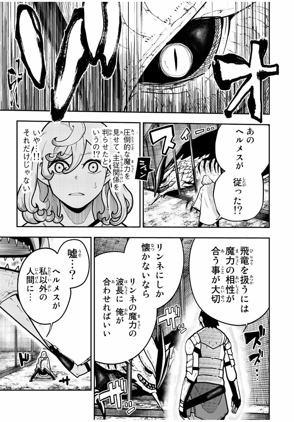 奴隷転生～その奴隷、最強の元王子につき～ 第98話 - Page 11