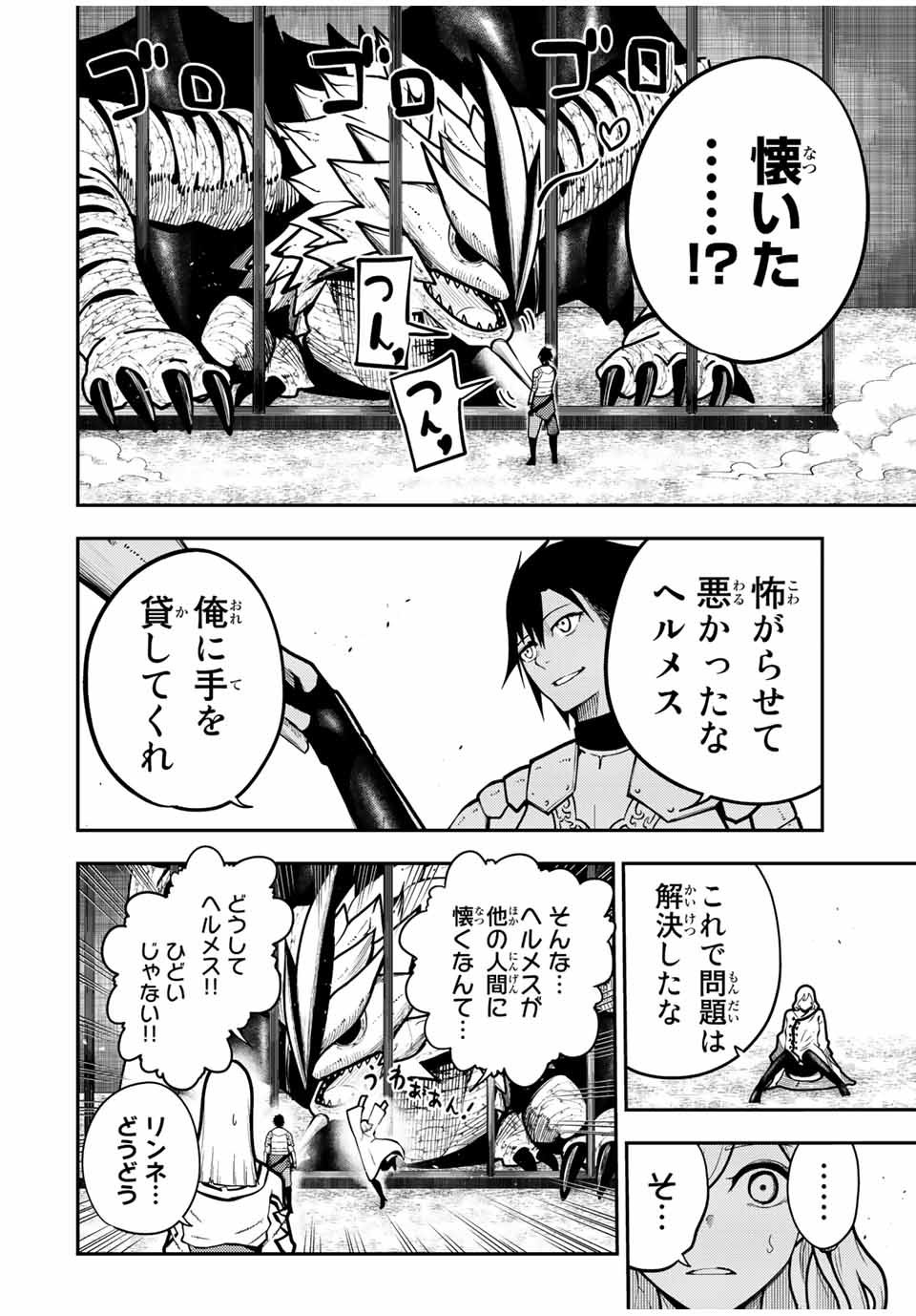 奴隷転生～その奴隷、最強の元王子につき～ 第98話 - Page 12