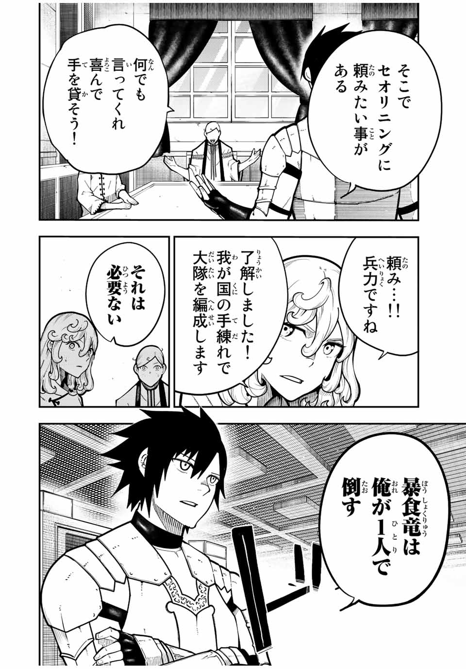 奴隷転生～その奴隷、最強の元王子につき～ 第98話 - Page 2