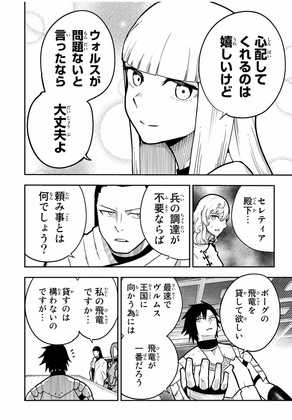 奴隷転生～その奴隷、最強の元王子につき～ 第98話 - Page 4