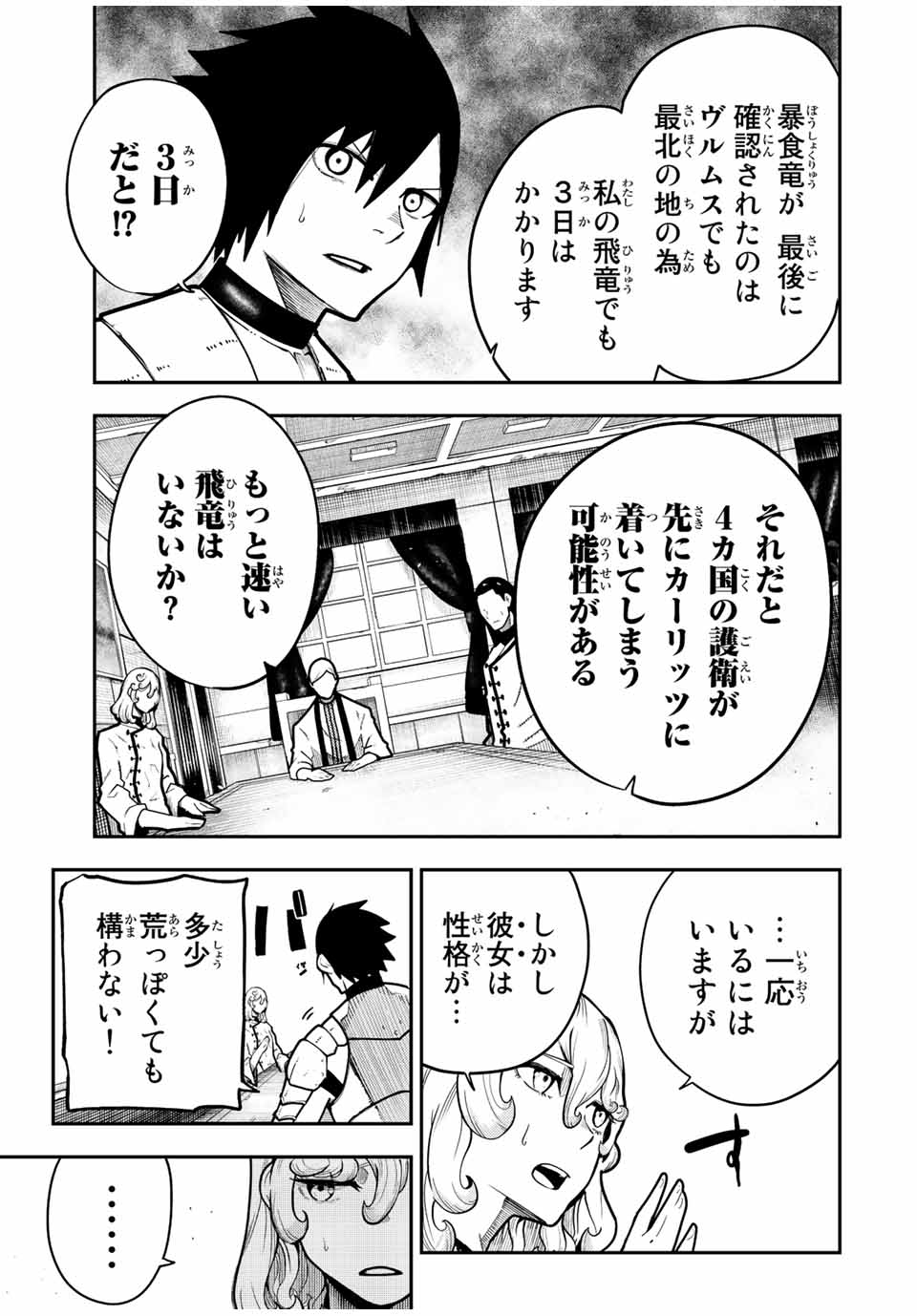 奴隷転生～その奴隷、最強の元王子につき～ 第98話 - Page 5