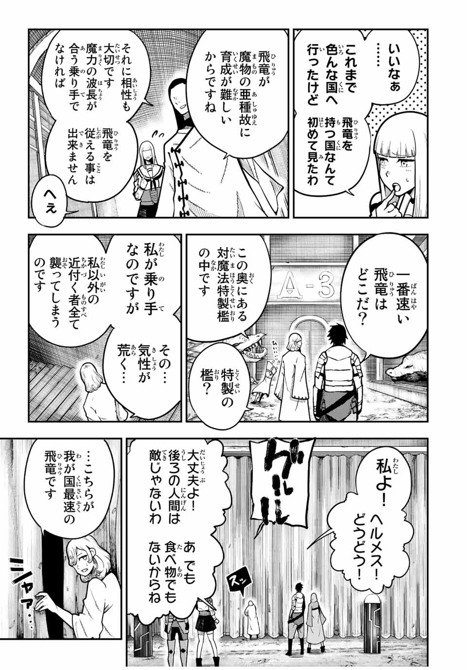 奴隷転生～その奴隷、最強の元王子につき～ 第98話 - Page 7