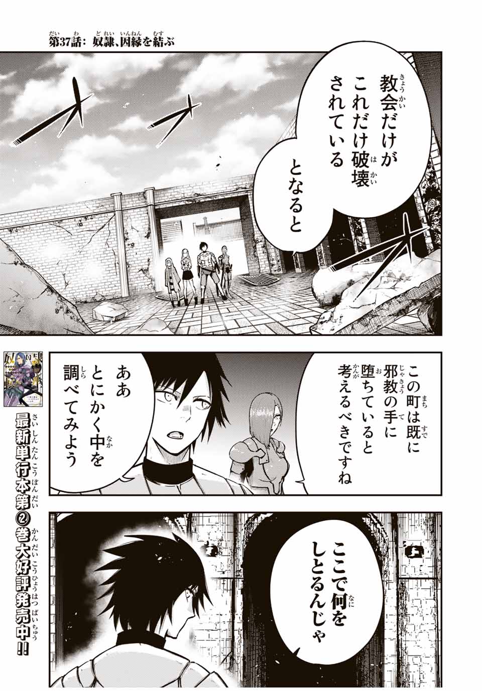 奴隷転生～その奴隷、最強の元王子につき～ 第37話 - Page 1