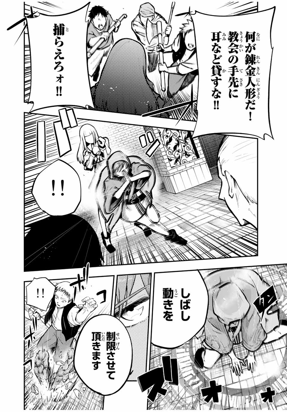 奴隷転生～その奴隷、最強の元王子につき～ 第37話 - Page 10