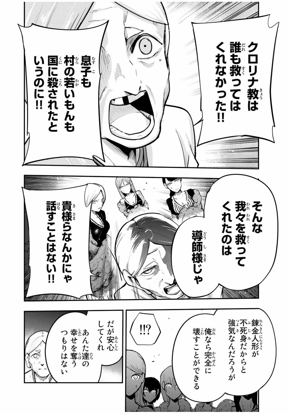 奴隷転生～その奴隷、最強の元王子につき～ 第37話 - Page 12