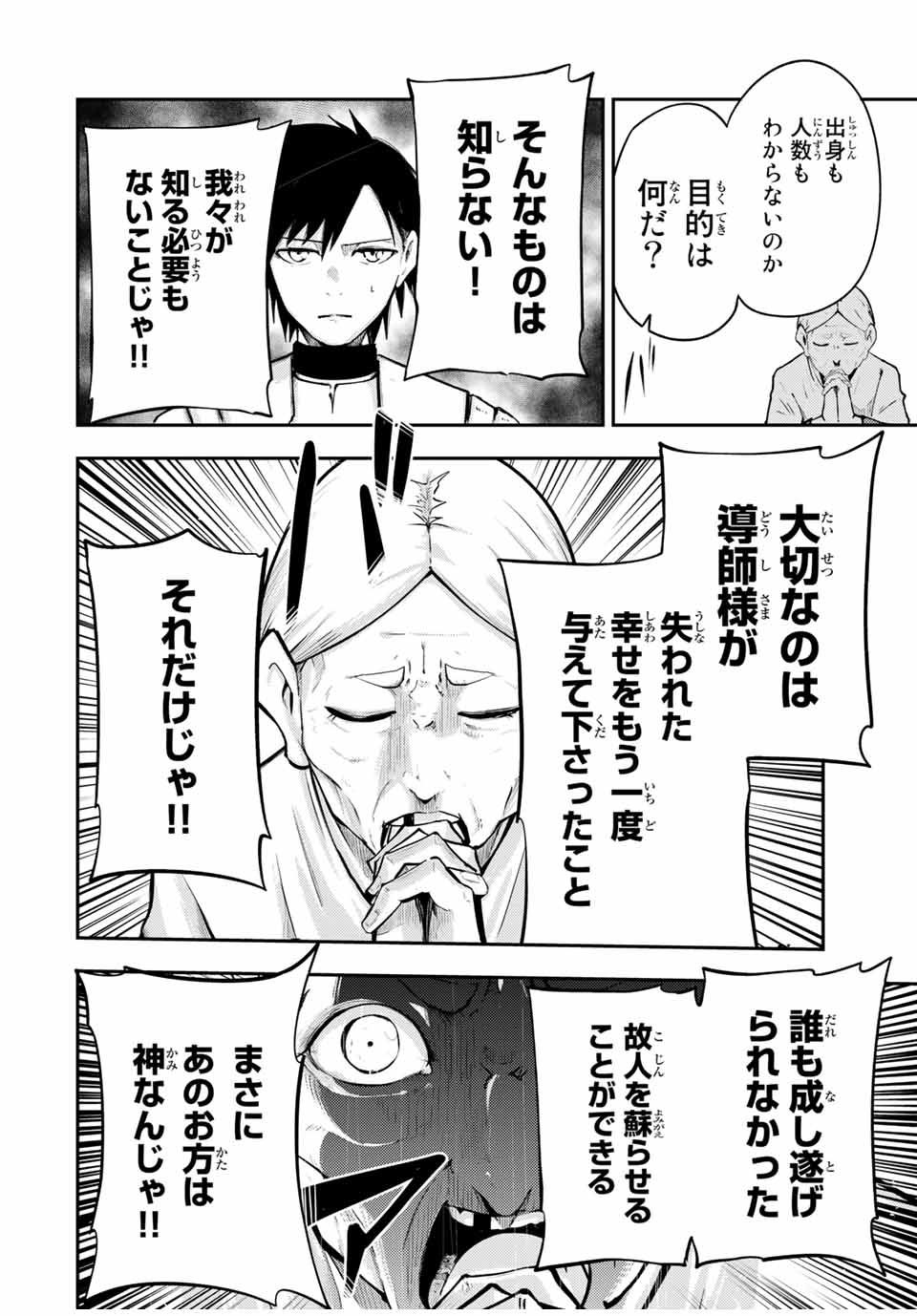 奴隷転生～その奴隷、最強の元王子につき～ 第37話 - Page 14