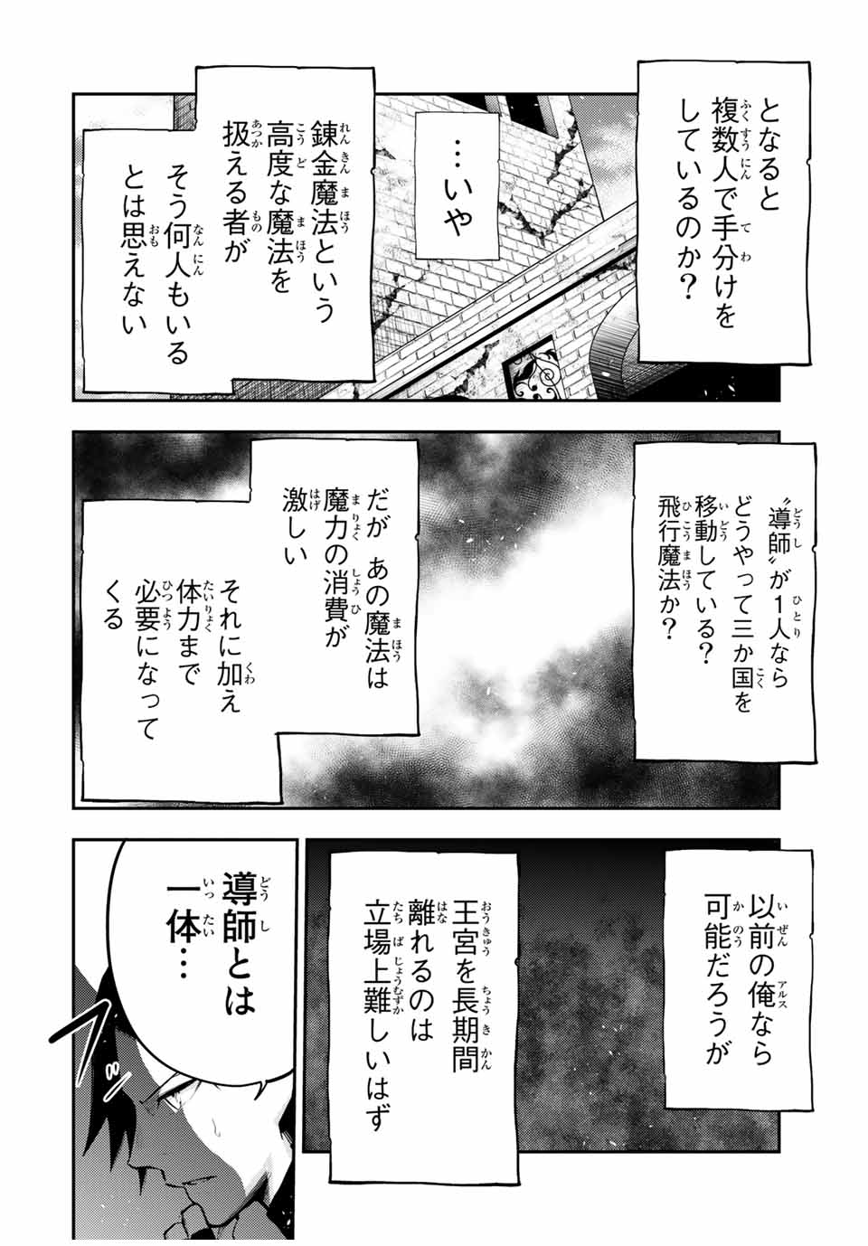 奴隷転生～その奴隷、最強の元王子につき～ 第37話 - Page 16