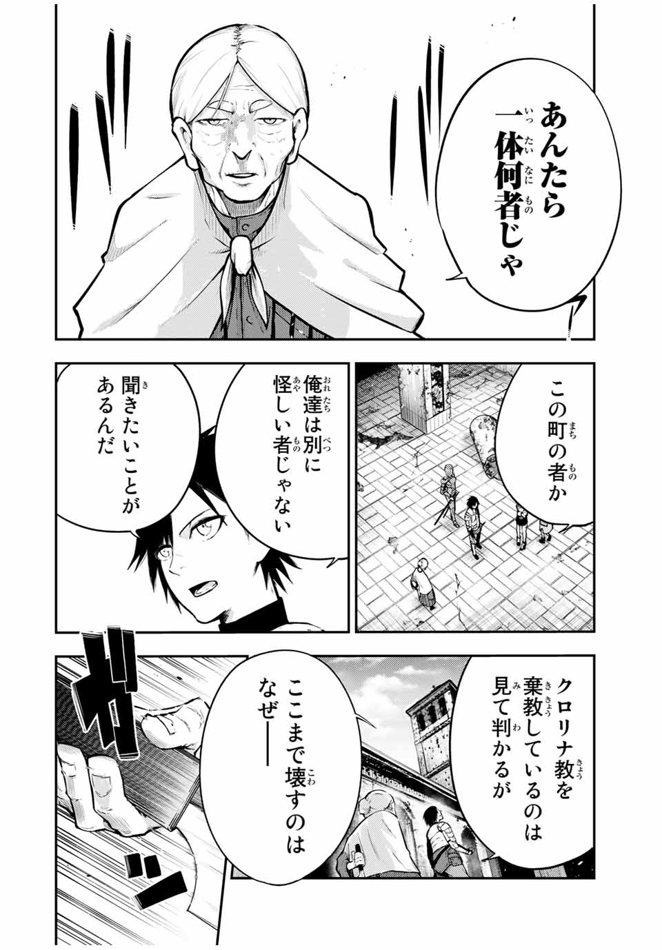 奴隷転生～その奴隷、最強の元王子につき～ 第37話 - Page 2