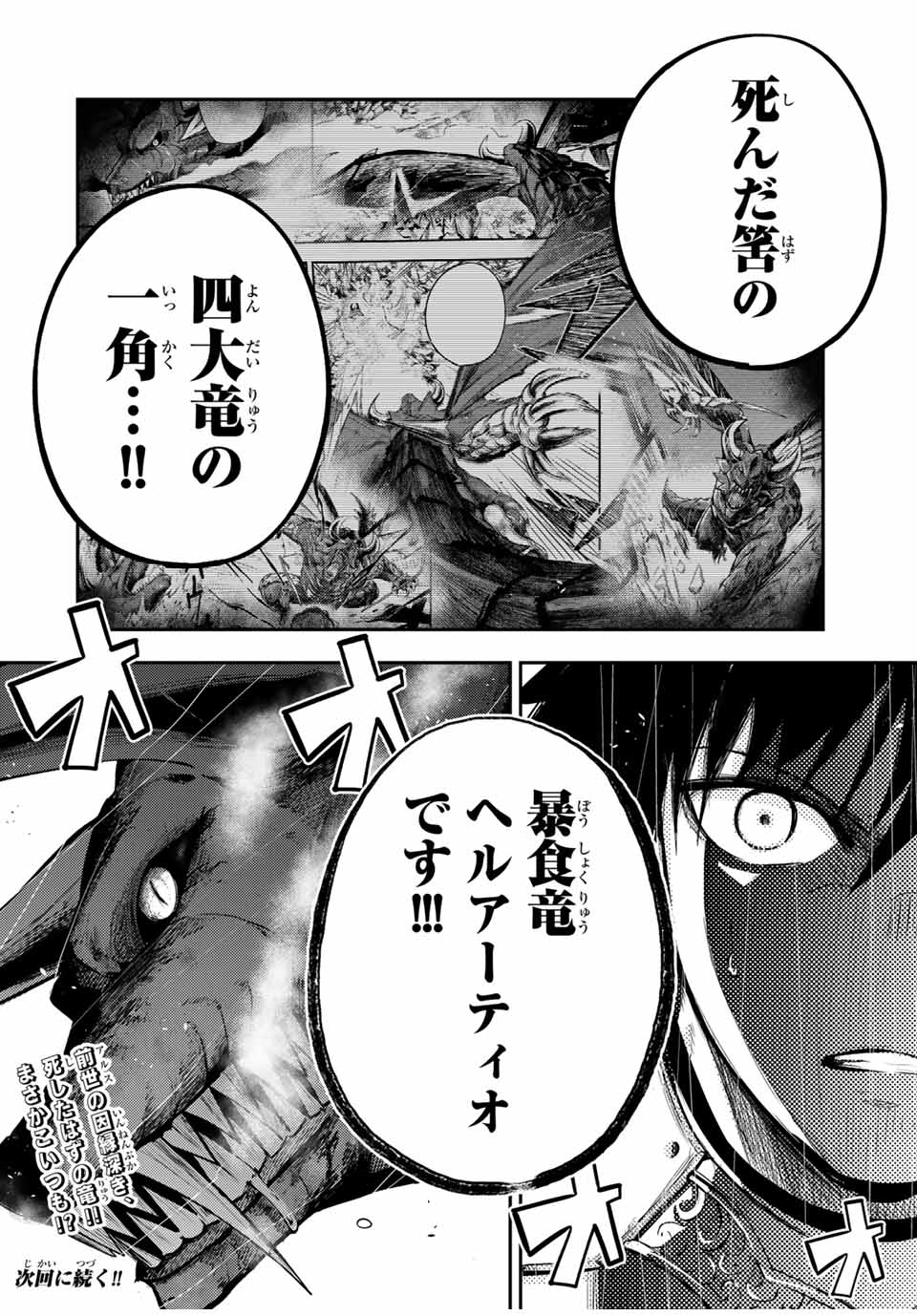 奴隷転生～その奴隷、最強の元王子につき～ 第37話 - Page 20