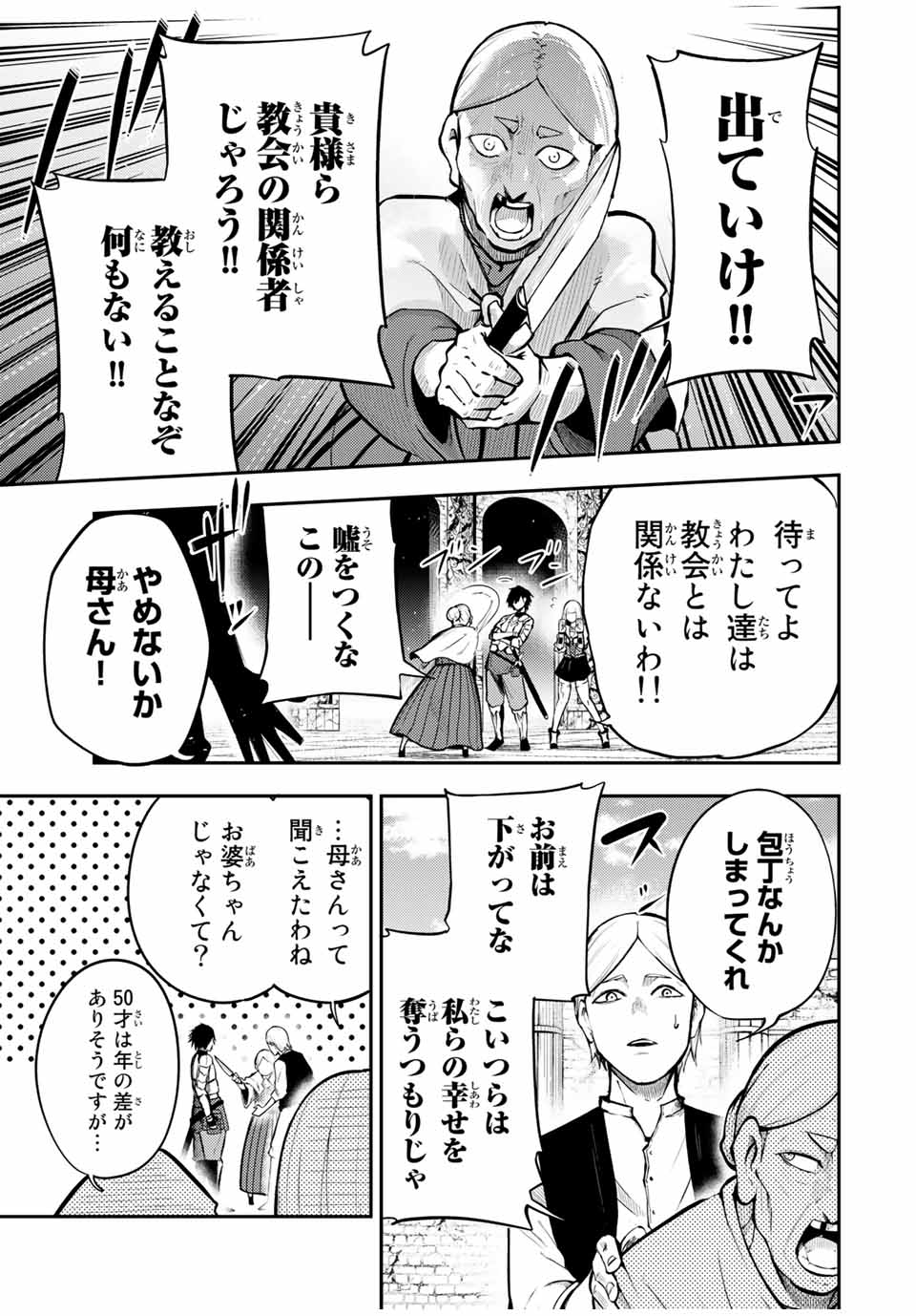 奴隷転生～その奴隷、最強の元王子につき～ 第37話 - Page 3