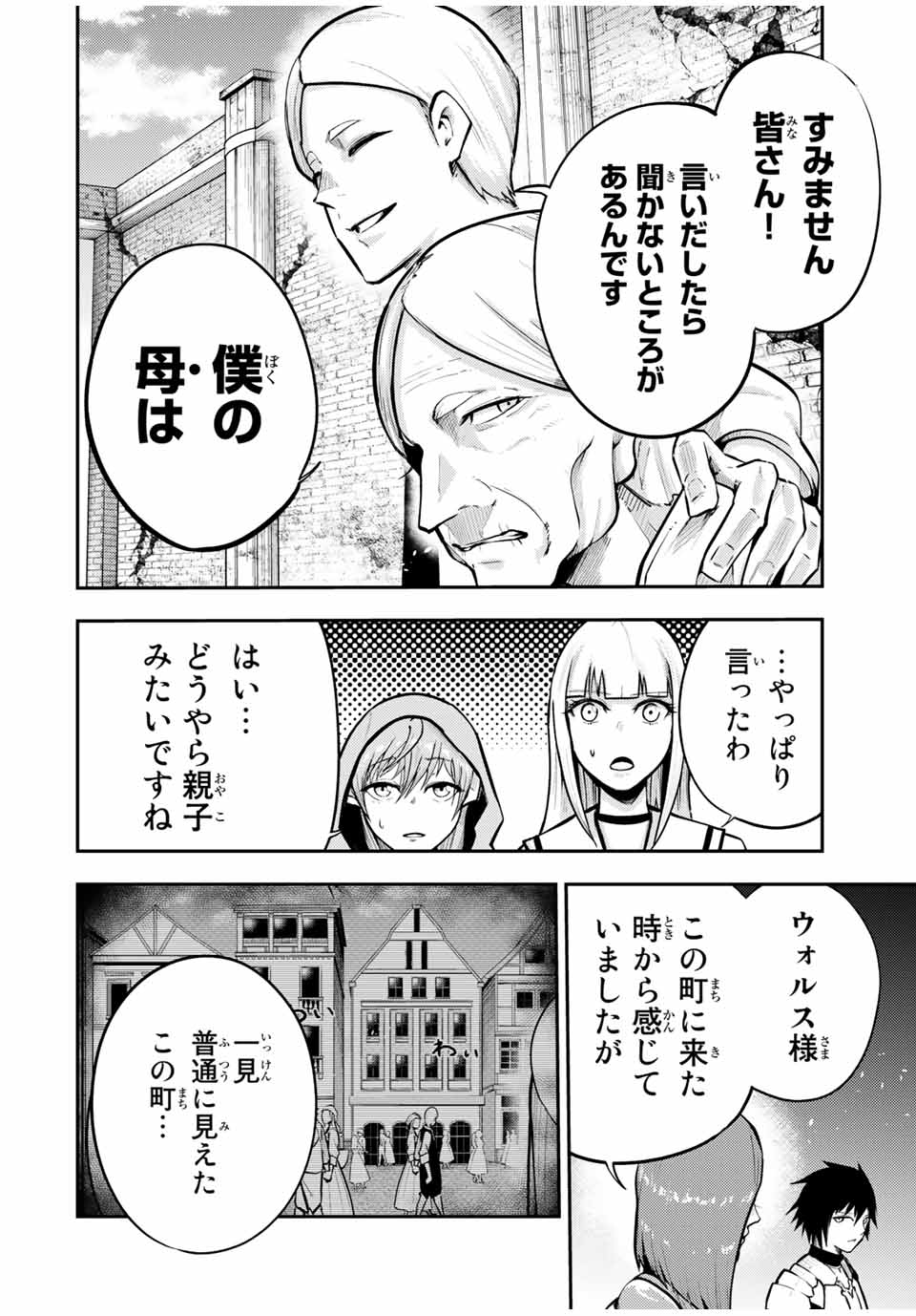 奴隷転生～その奴隷、最強の元王子につき～ 第37話 - Page 4