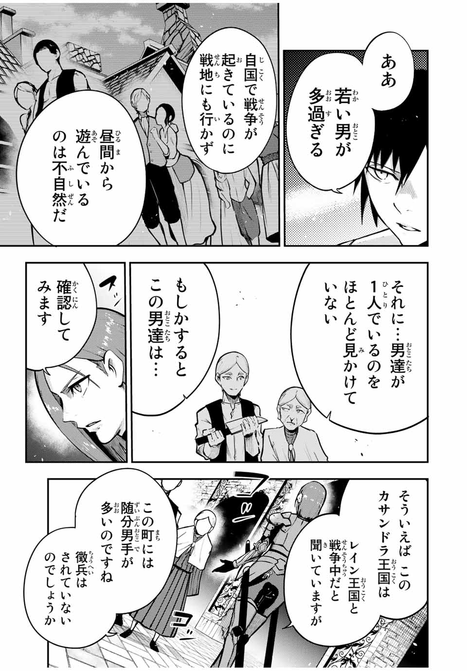 奴隷転生～その奴隷、最強の元王子につき～ 第37話 - Page 5