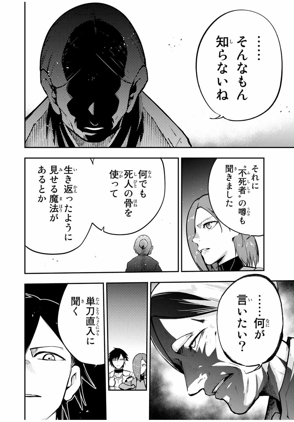 奴隷転生～その奴隷、最強の元王子につき～ 第37話 - Page 6