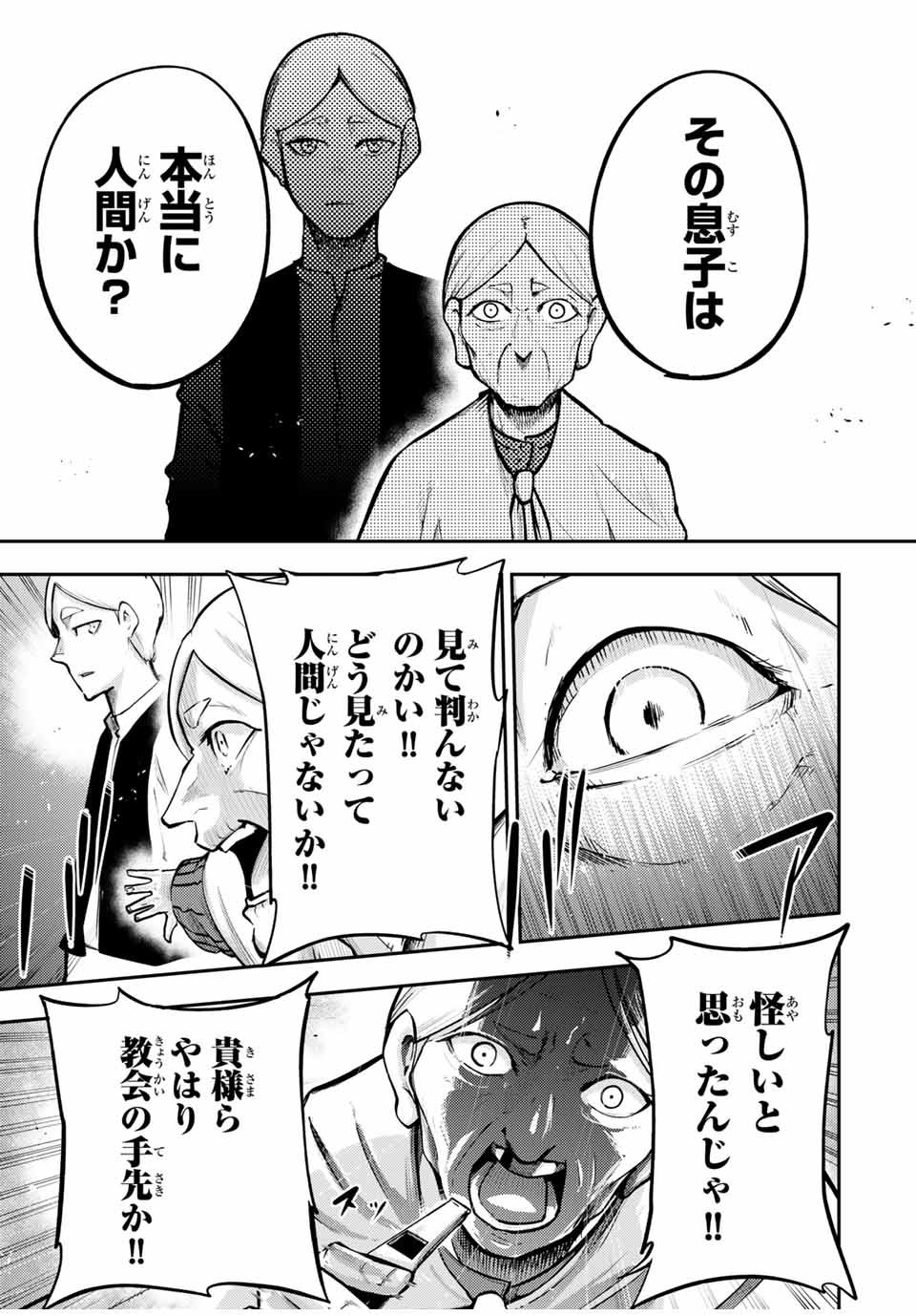 奴隷転生～その奴隷、最強の元王子につき～ 第37話 - Page 7