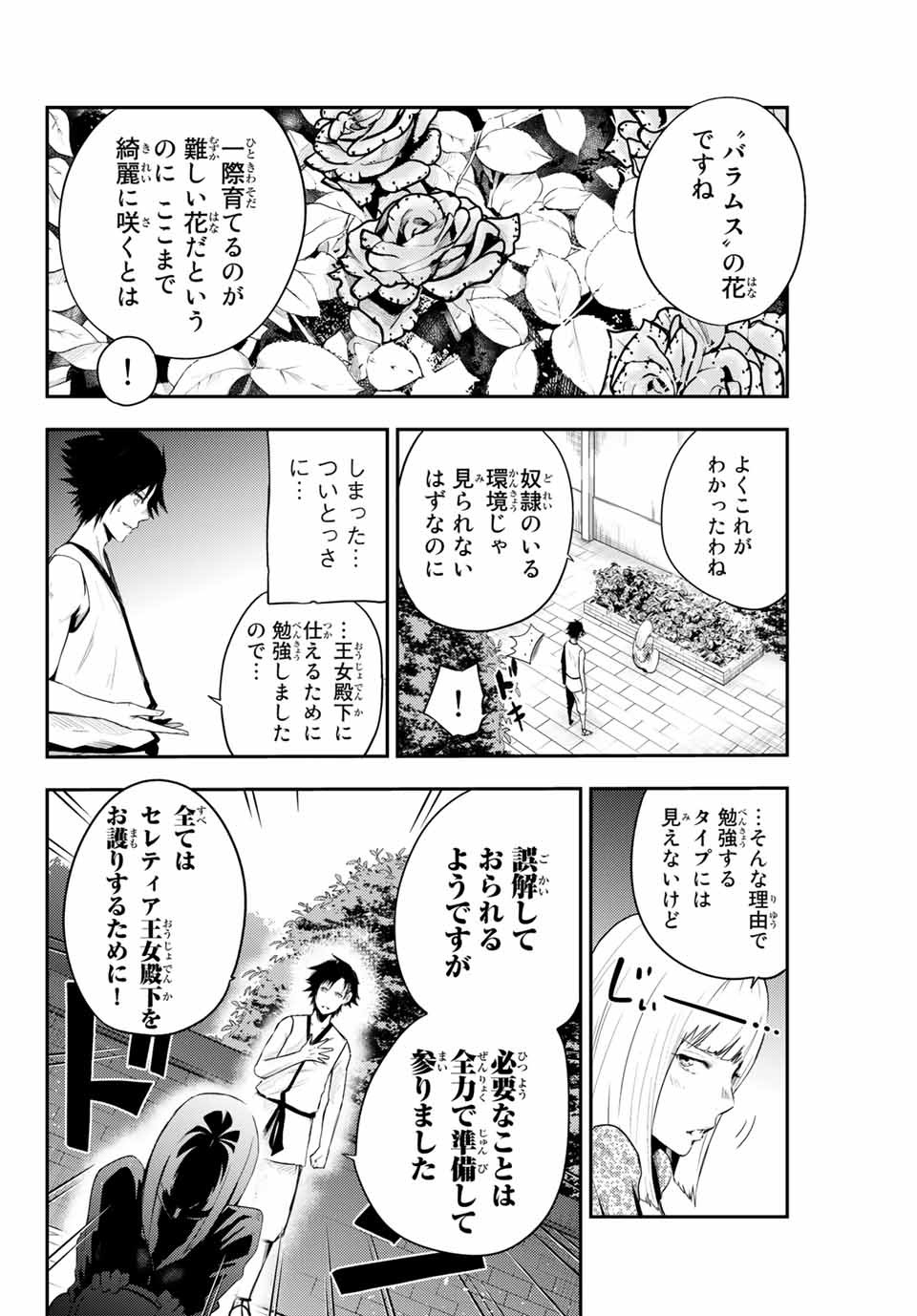 奴隷転生～その奴隷、最強の元王子につき～ 第3話 - Page 10