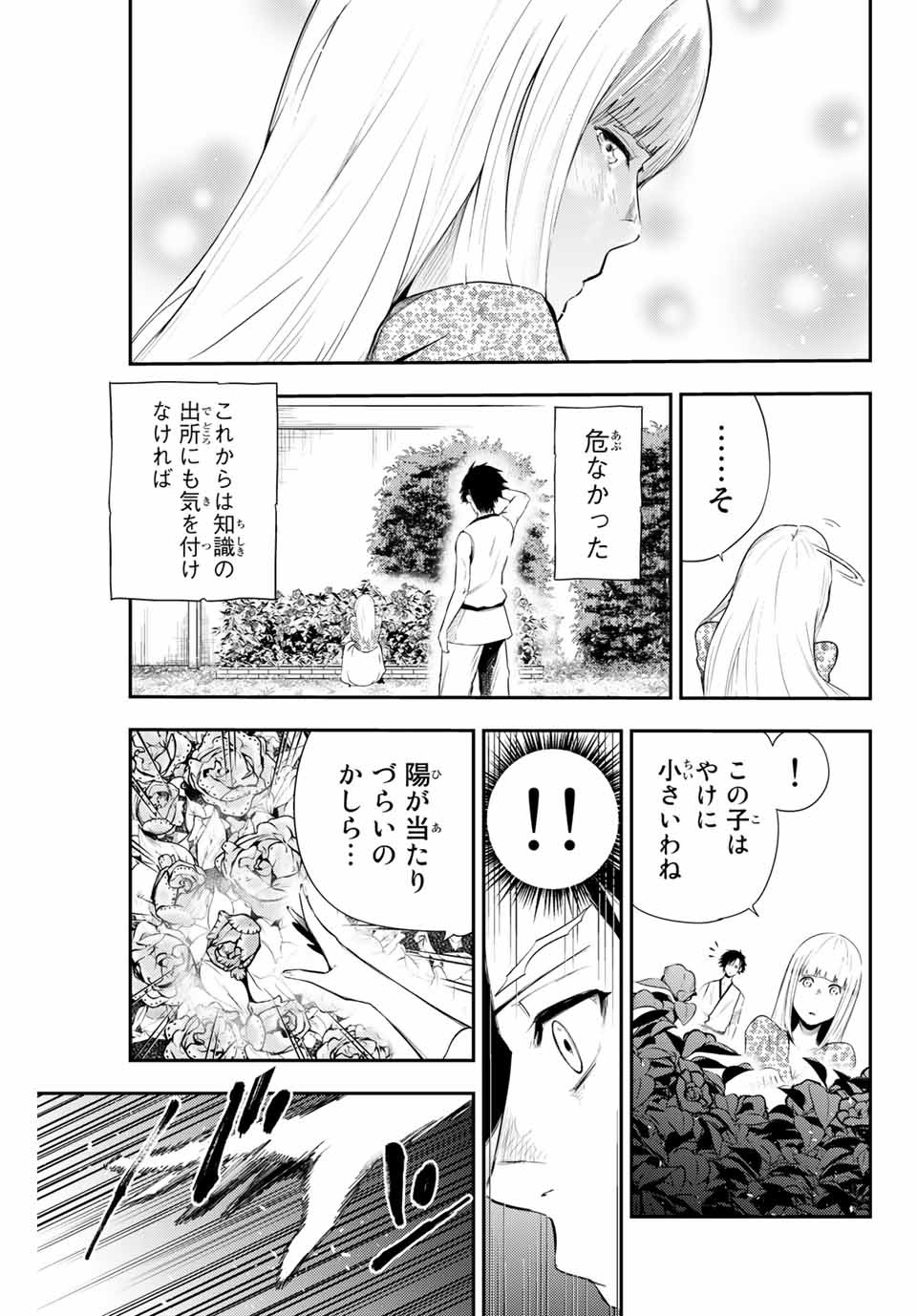 奴隷転生～その奴隷、最強の元王子につき～ 第3話 - Page 11