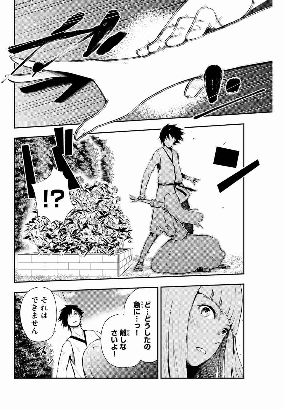 奴隷転生～その奴隷、最強の元王子につき～ 第3話 - Page 12