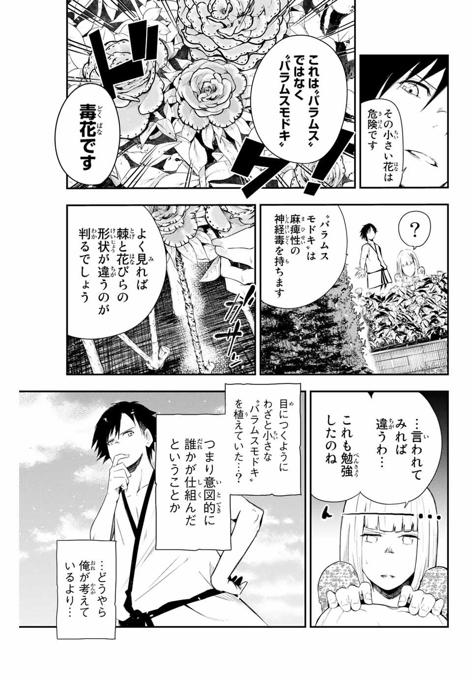 奴隷転生～その奴隷、最強の元王子につき～ 第3話 - Page 13