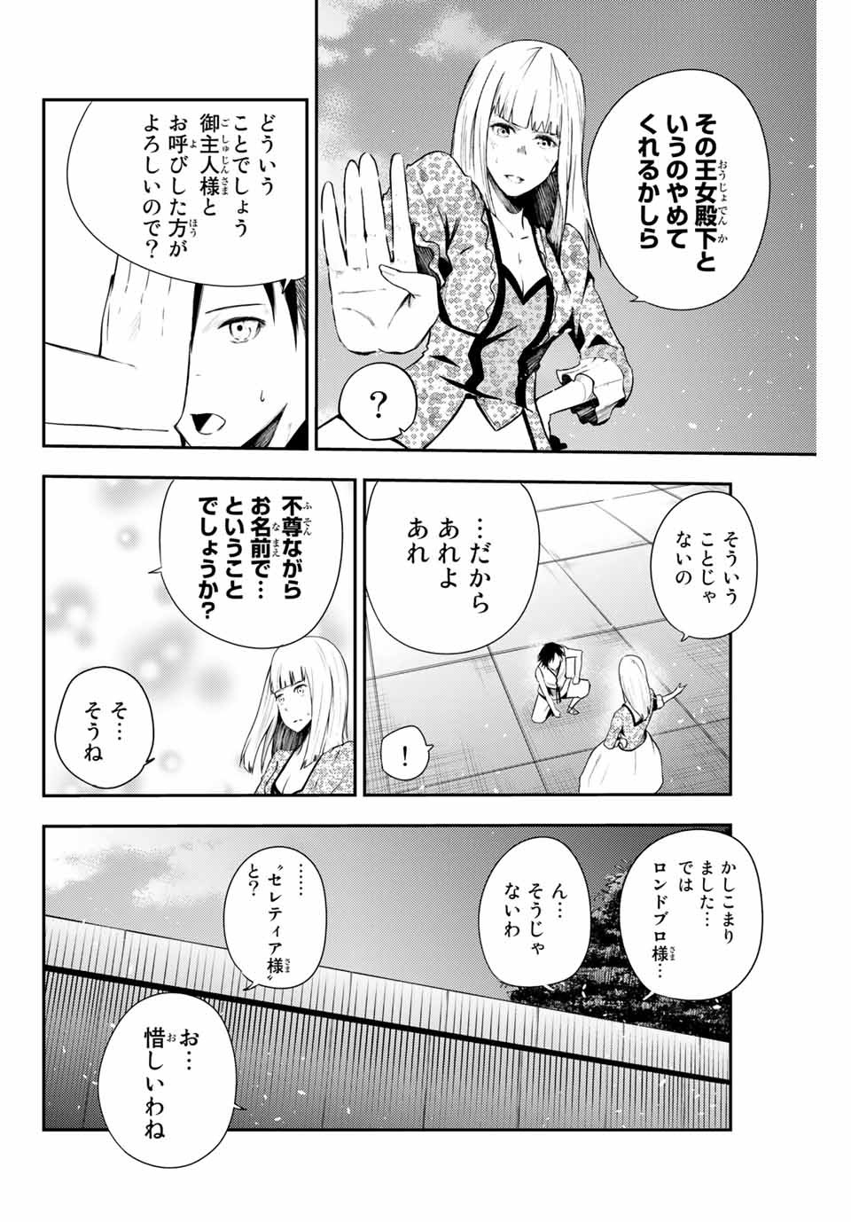 奴隷転生～その奴隷、最強の元王子につき～ 第3話 - Page 22