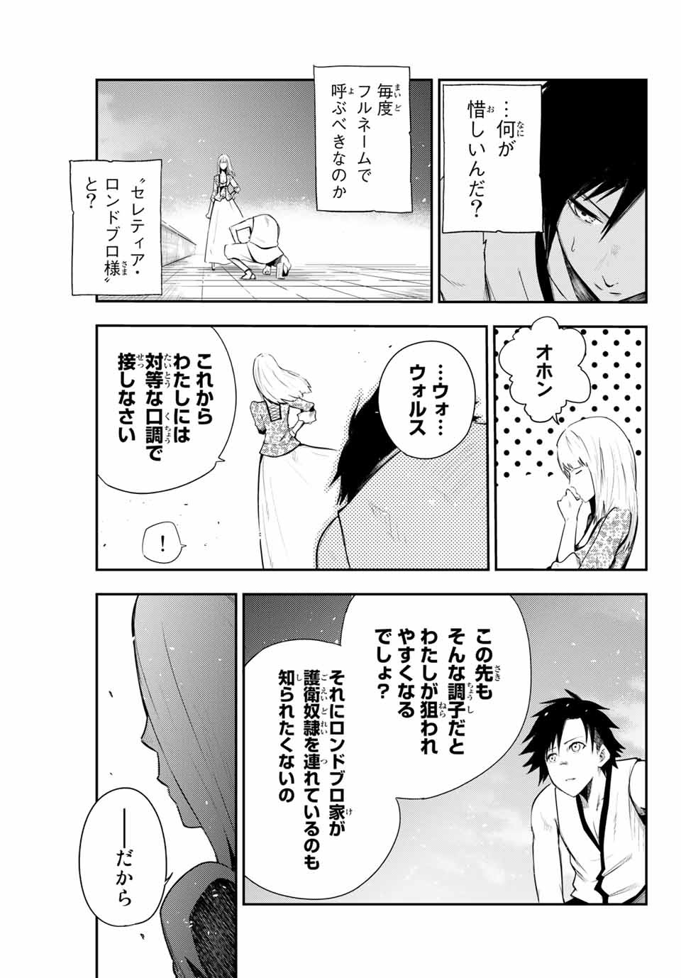 奴隷転生～その奴隷、最強の元王子につき～ 第3話 - Page 23