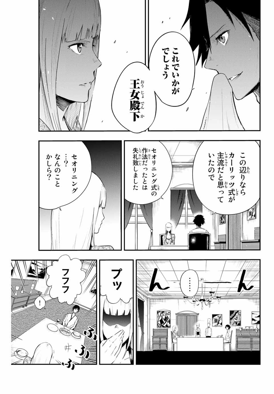 奴隷転生～その奴隷、最強の元王子につき～ 第3話 - Page 7