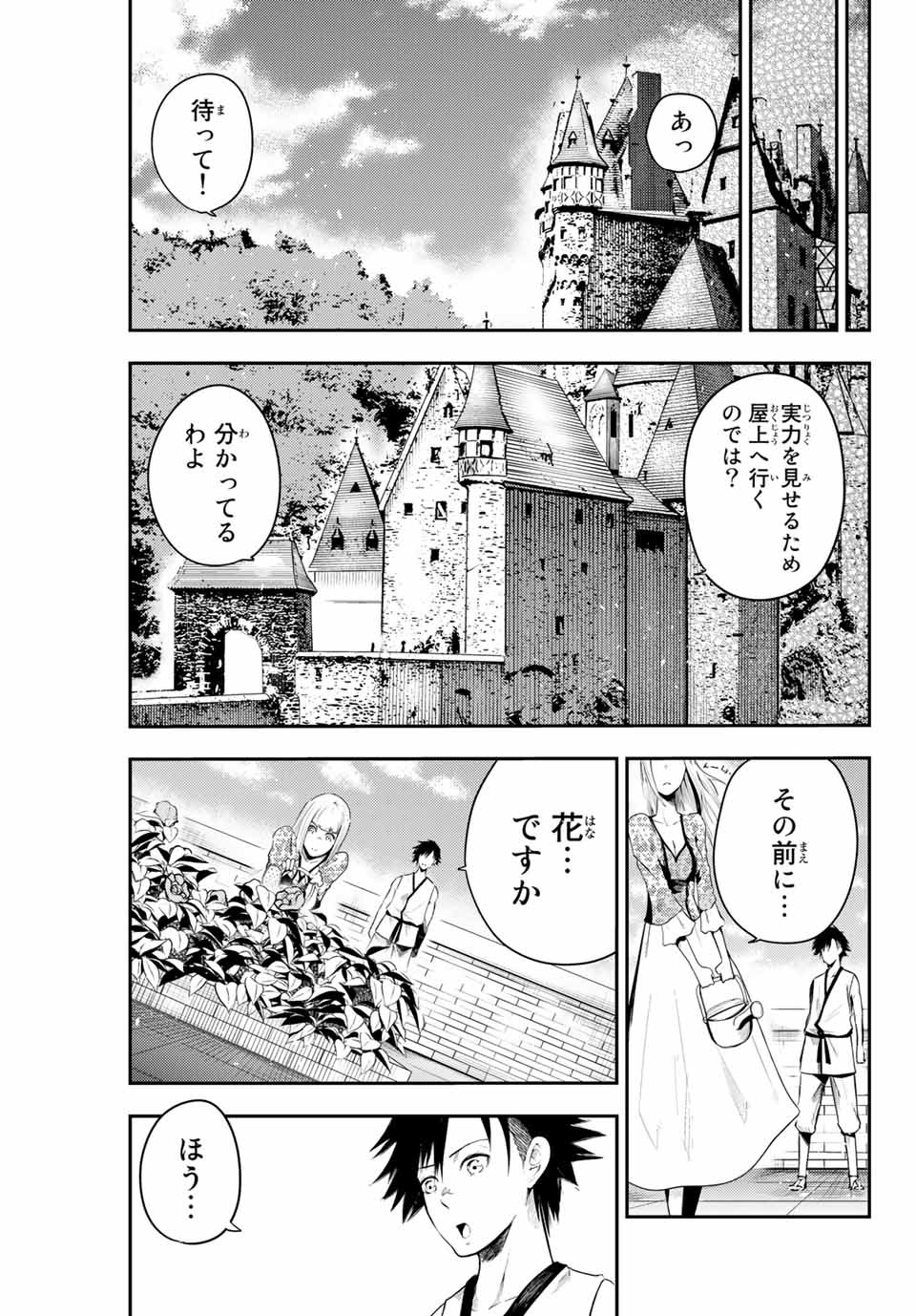 奴隷転生～その奴隷、最強の元王子につき～ 第3話 - Page 9