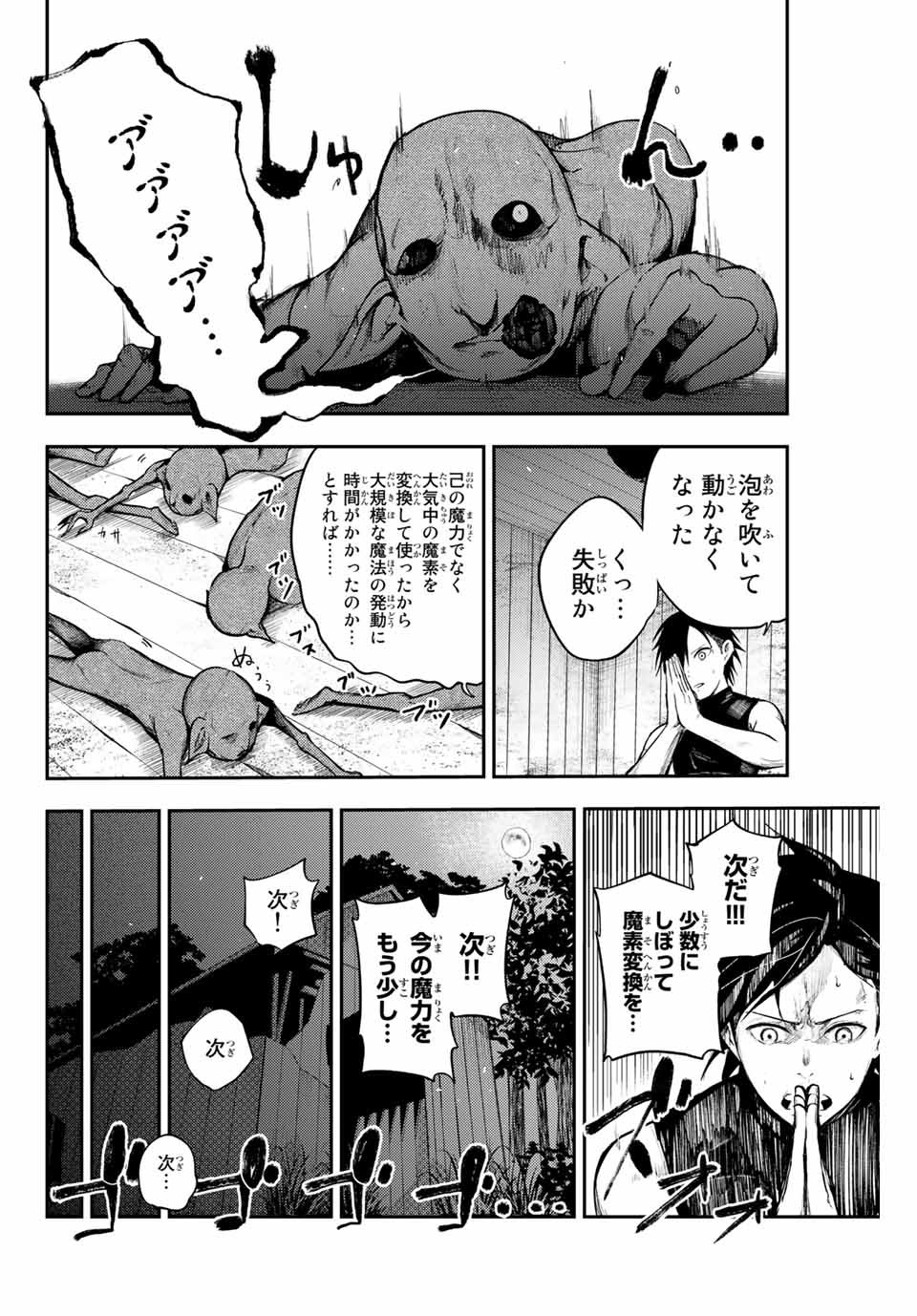 奴隷転生～その奴隷、最強の元王子につき～ 第11話 - Page 10