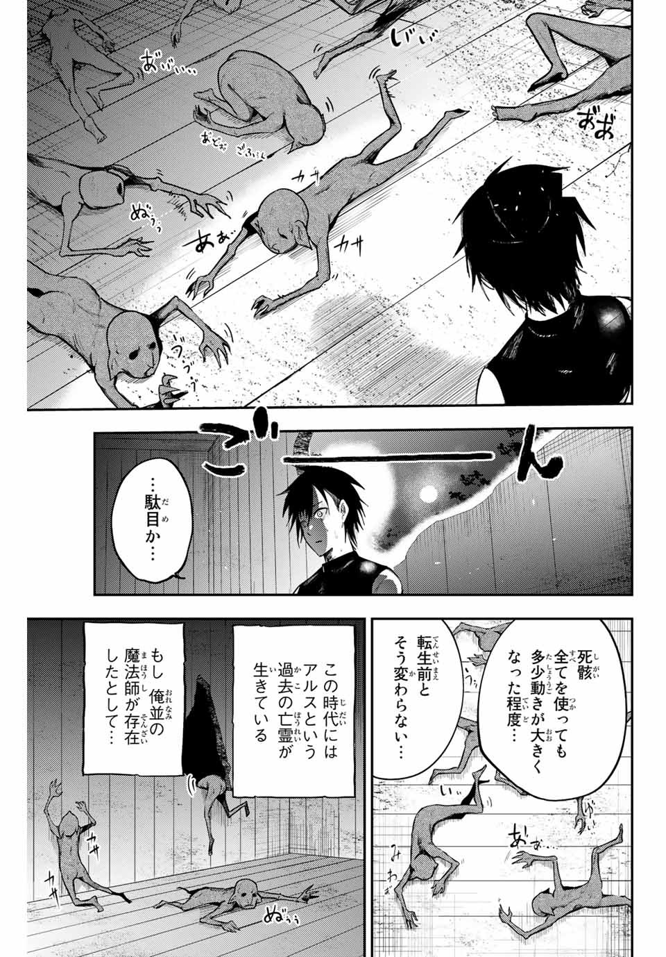 奴隷転生～その奴隷、最強の元王子につき～ 第11話 - Page 11