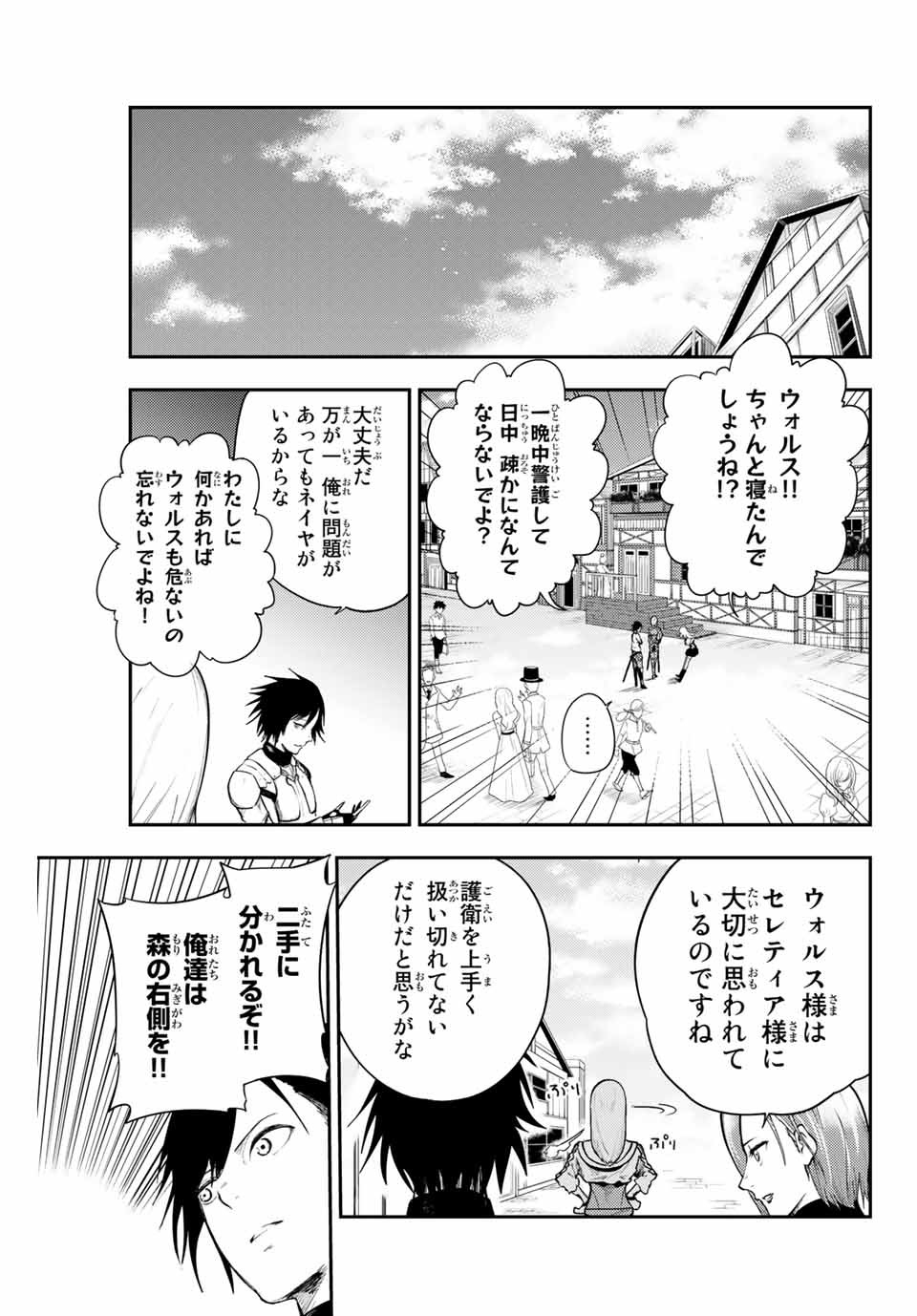 奴隷転生～その奴隷、最強の元王子につき～ 第11話 - Page 13