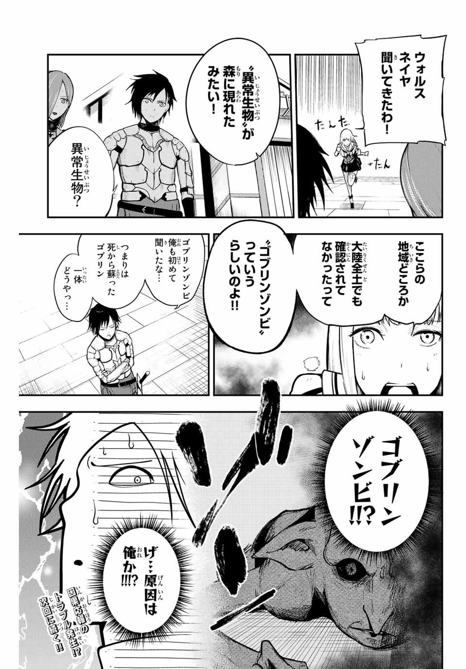 奴隷転生～その奴隷、最強の元王子につき～ 第11話 - Page 15