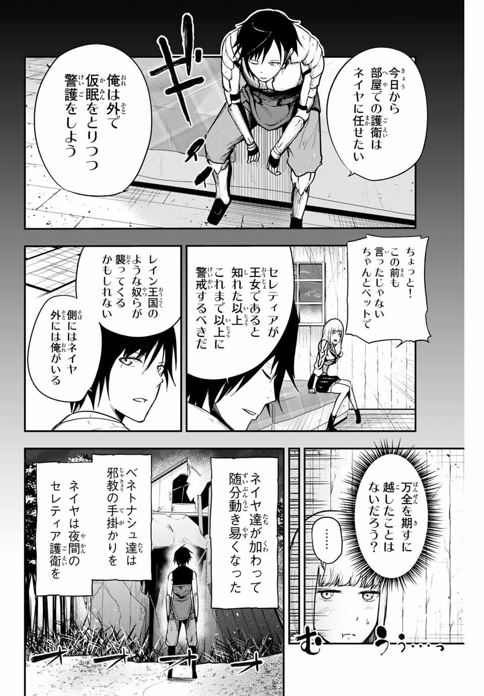 奴隷転生～その奴隷、最強の元王子につき～ 第11話 - Page 4