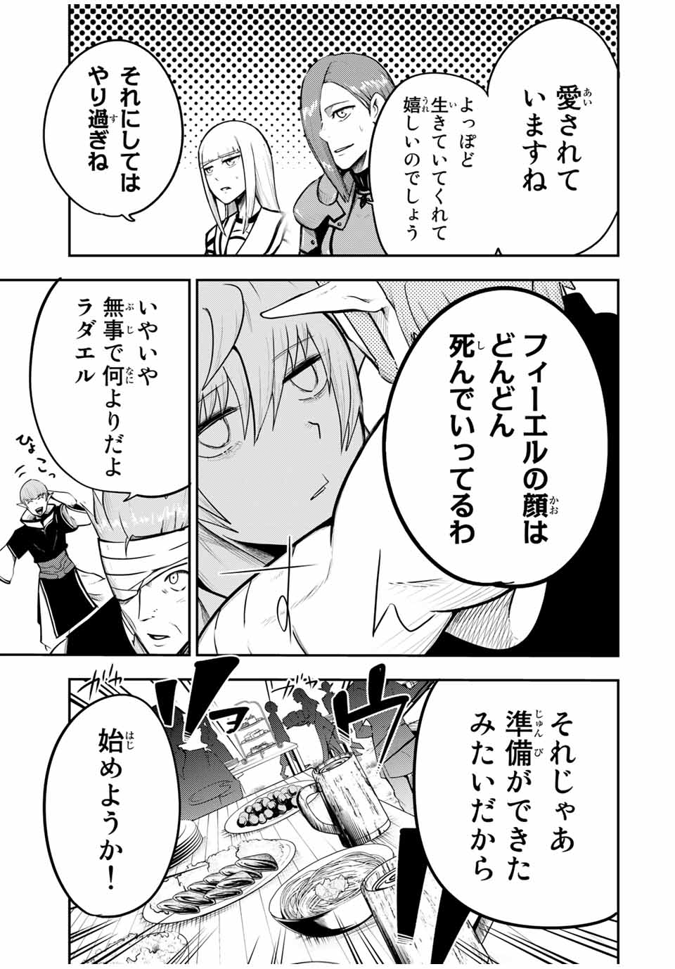 奴隷転生～その奴隷、最強の元王子につき～ 第47話 - Page 15