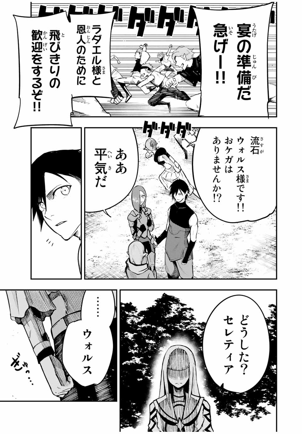 奴隷転生～その奴隷、最強の元王子につき～ 第47話 - Page 7