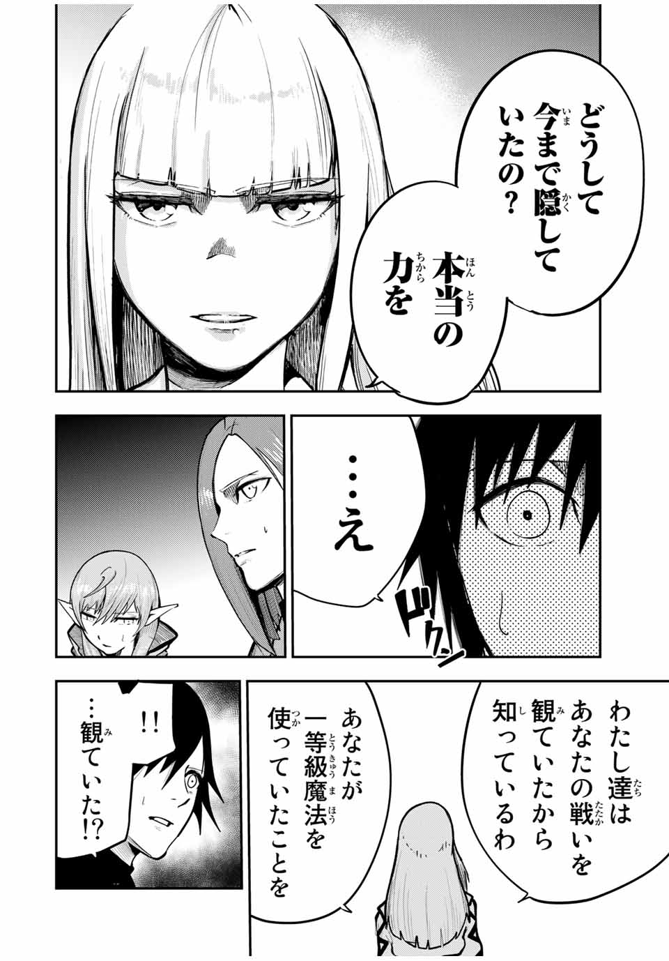 奴隷転生～その奴隷、最強の元王子につき～ 第47話 - Page 8